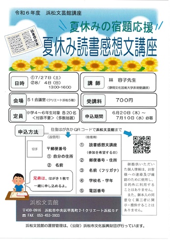 夏休み読書感想文講座