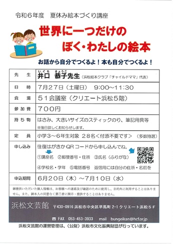夏休み絵本づくり講座