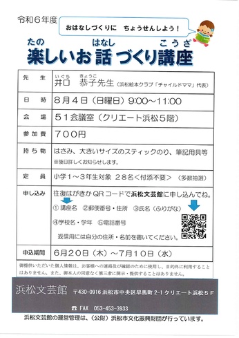 楽しいお話づくり講座