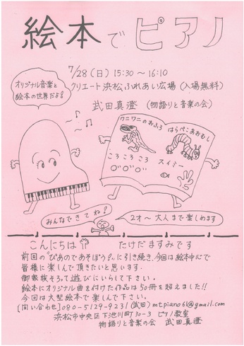 【中止】♫クリエイティブガラ♫　絵本でピアノ
