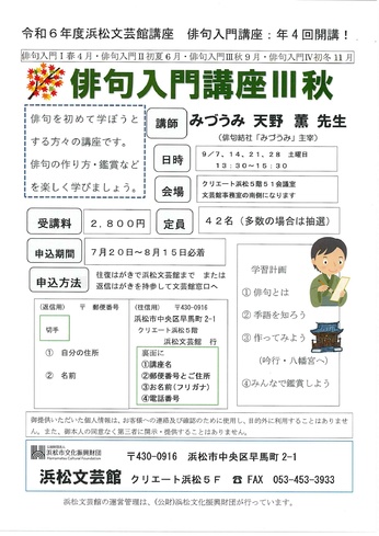 俳句入門講座Ⅲ秋
俳句をはじめてみよう