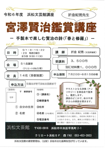 宮澤賢治鑑賞講座