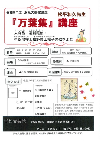 万葉集講座
人麻呂・遣新羅使・中臣宅守と狭野弟上娘子の歌をよむ