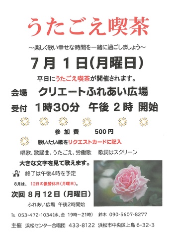 うたごえ喫茶