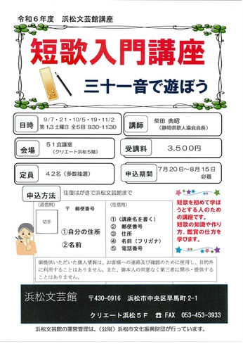 短歌入門講座
三十一音で遊ぼう