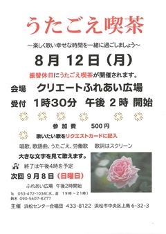 うたごえ喫茶