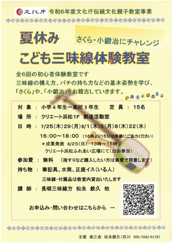 夏休みこども三味線体験教室
