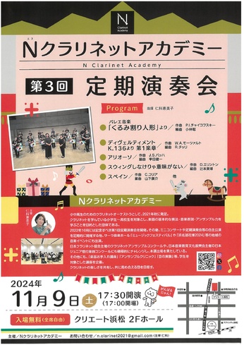 Nクラリネットアカデミー第3回定期演奏会