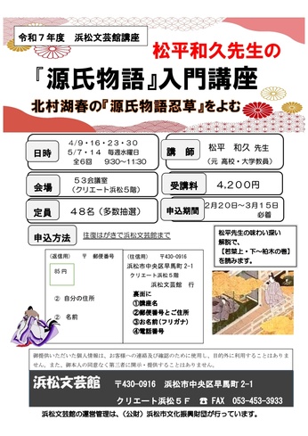 『源氏物語』入門講座