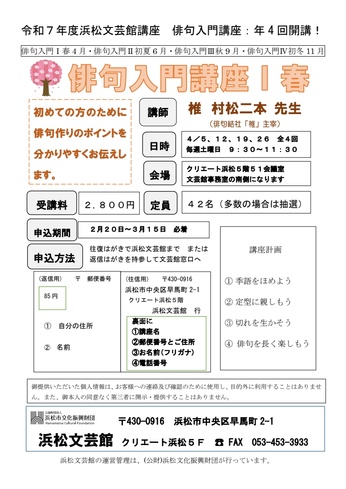 俳句入門講座Ⅰ春