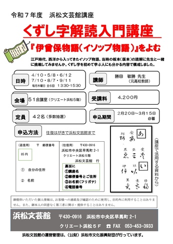 くずし解読入門講座