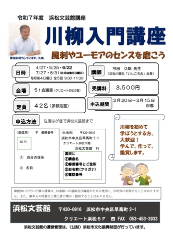 川柳入門講座