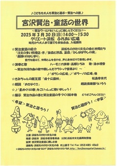 宮沢賢治・童話の世界