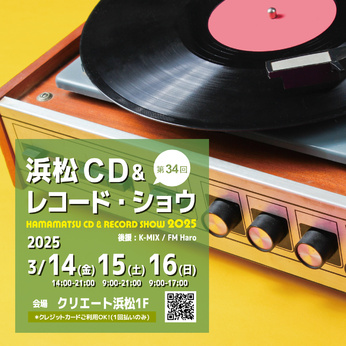 第34回 浜松CD & レコード・ショウ