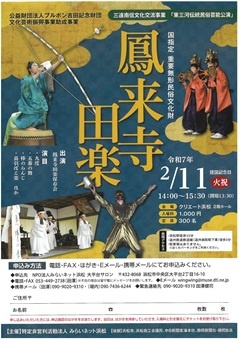 鳳来寺田楽