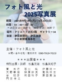 フォト風と光2025写真展