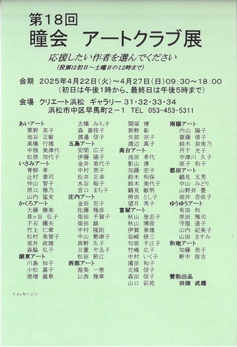 第18回瞳会アートクラブ