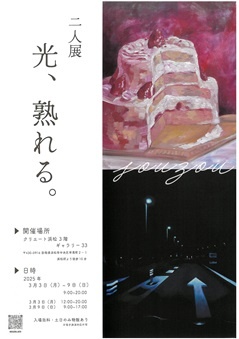 光、熟れる。(油絵)