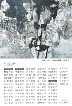 第25回アトリエYOU・杉友会 作品展