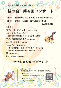 結の会 第4回コンサート