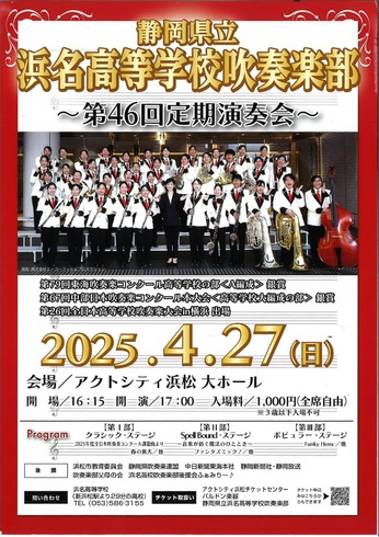 静岡県立浜名高等学校吹奏楽部第46回定期演奏会