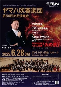 ヤマハ吹奏楽団 第59回定期演奏会