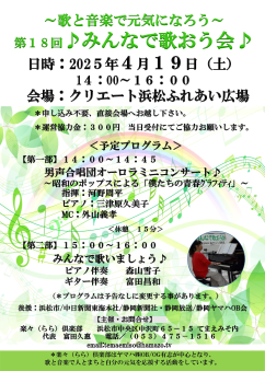 第18回みんなで歌おう会♪