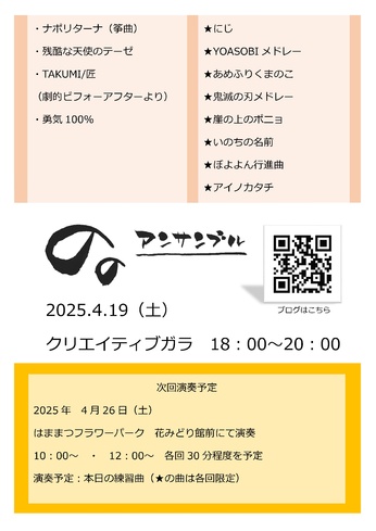 ♫クリエイティブガラ♫　
ののアンサンブル