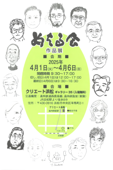 ぬたる会作品展