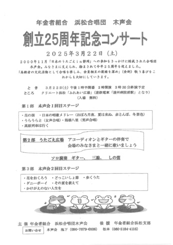 創立25周年記念コンサート