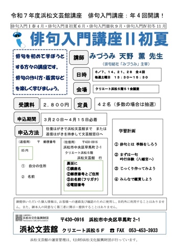俳句入門講座Ⅱ初夏