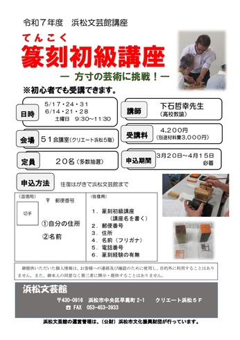 篆刻初級講座ー方寸の芸術に挑戦！―