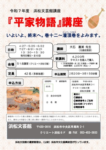『平家物語』講座　