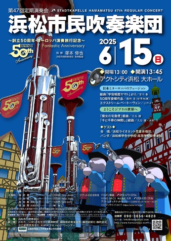 浜松市民吹奏楽団 第47回定期演奏会