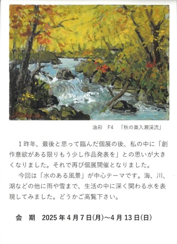 第39回 根岸 英 絵画展