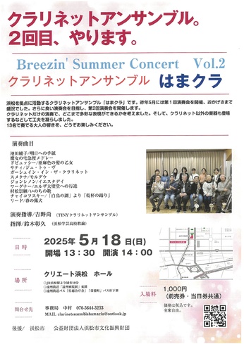 クラリネットアンサンブルはまクラ
第2回Breezin'Summer Concert
