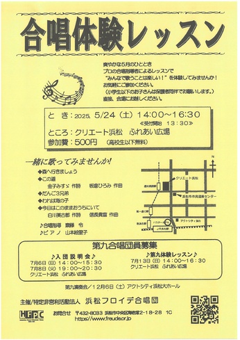 合唱体験レッスン