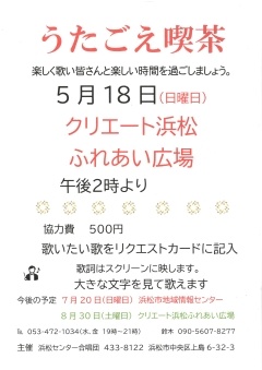 うたごえ喫茶