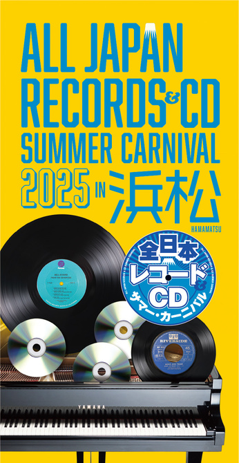 全日本レコード＆CDサマーカーニバル in 浜松 2025