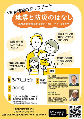 地震と防災のはなし
