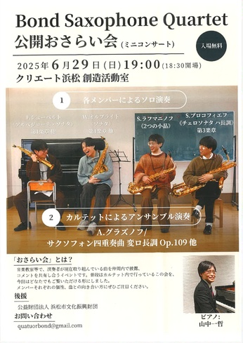 Bond Saxophone Quartet
公開おさらい会（ミニコンサート）