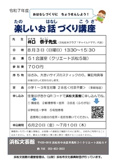 楽しいお話づくり講座
おはなしづくりにちょうせんしよう！