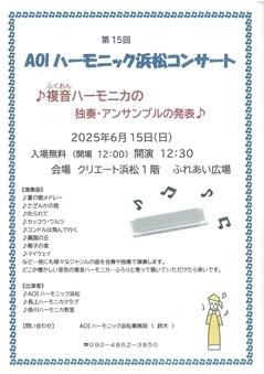 第15回 AOIハーモニック浜松 コンサート