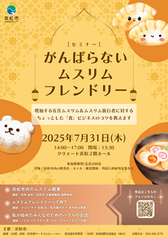 がんばらないムスリムフレンドリー