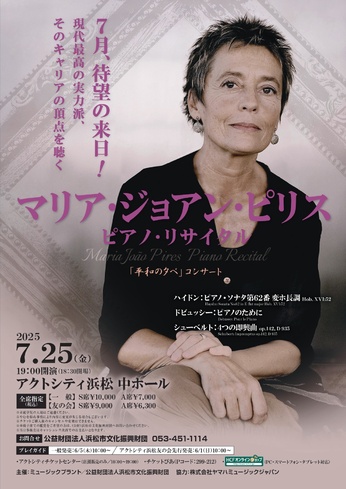 マリア・ジョアン・ピリス
ピアノ・リサイタル