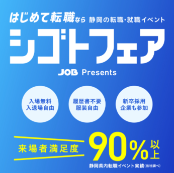 シゴトフェア