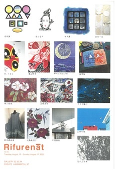 第45回りふれなーと展
