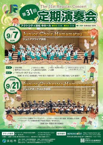 ジュニアオーケストラ浜松
第31回定期演奏会