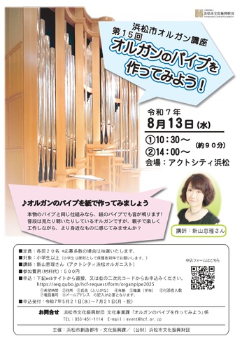 第15回 オルガンのパイプを作ってみよう！