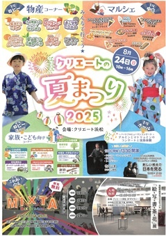 クリエートの夏まつり2025